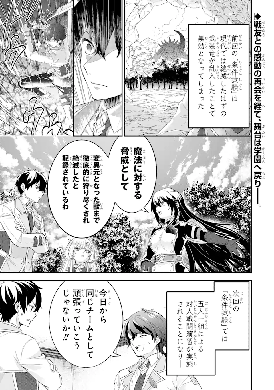 Eiyuu to Kenja no Tensei Kon - Chapter 15.1 - Page 1